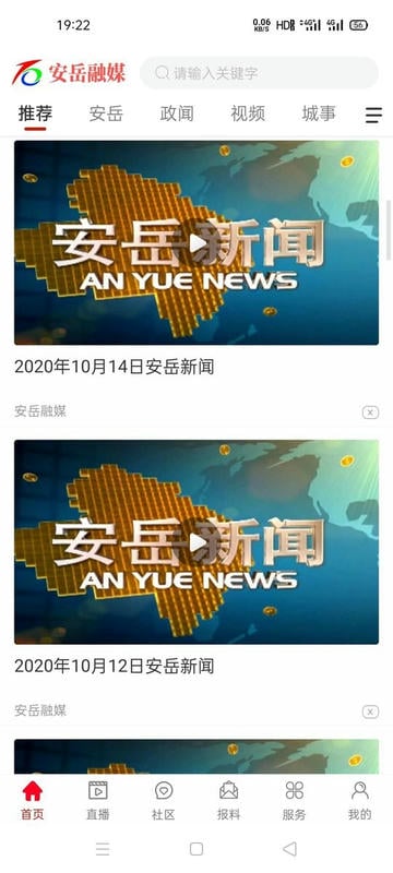 安岳融媒app图3