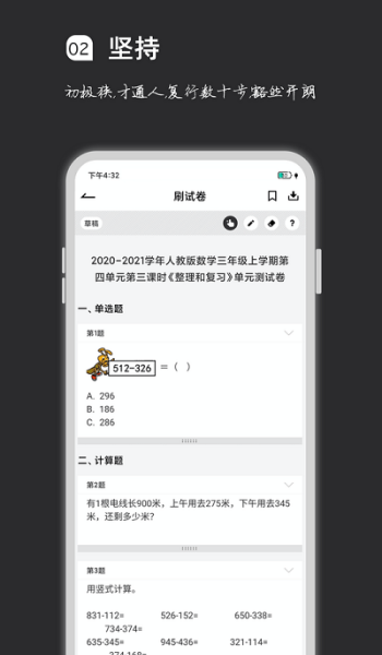 疯狂刷题app免费版图2