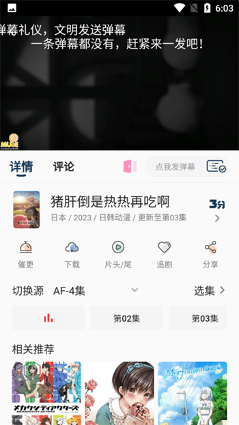 四次元动漫app图3