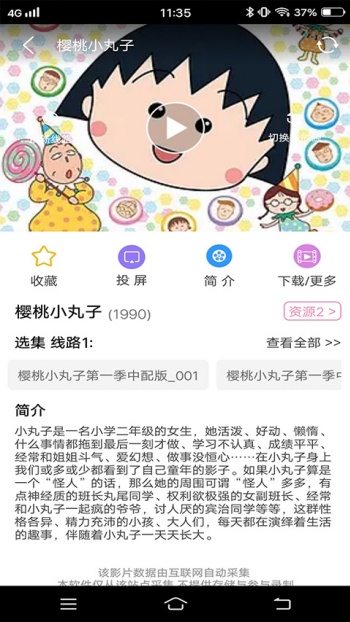 樱花风车动漫app图4