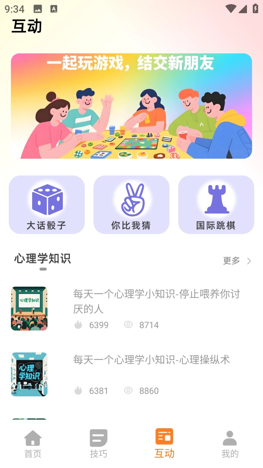 遇见夏天交友app图1
