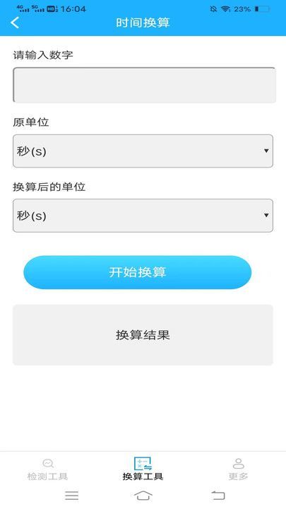 奇特工具箱app图2