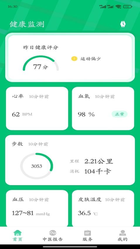 大救星健康版app图2