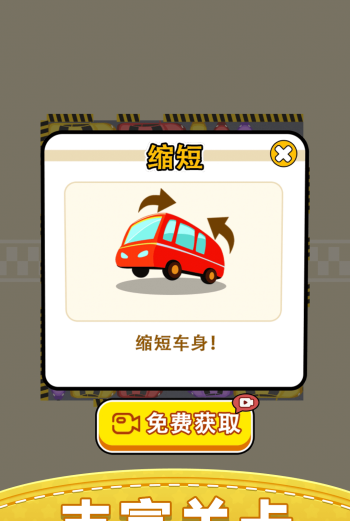 你会挪车吗游戏图3