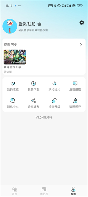 风铃动漫app图3