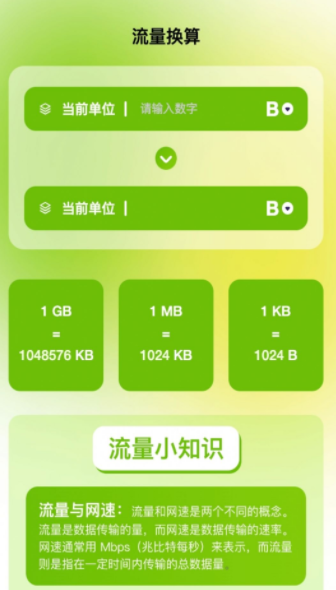 春光流量app图2