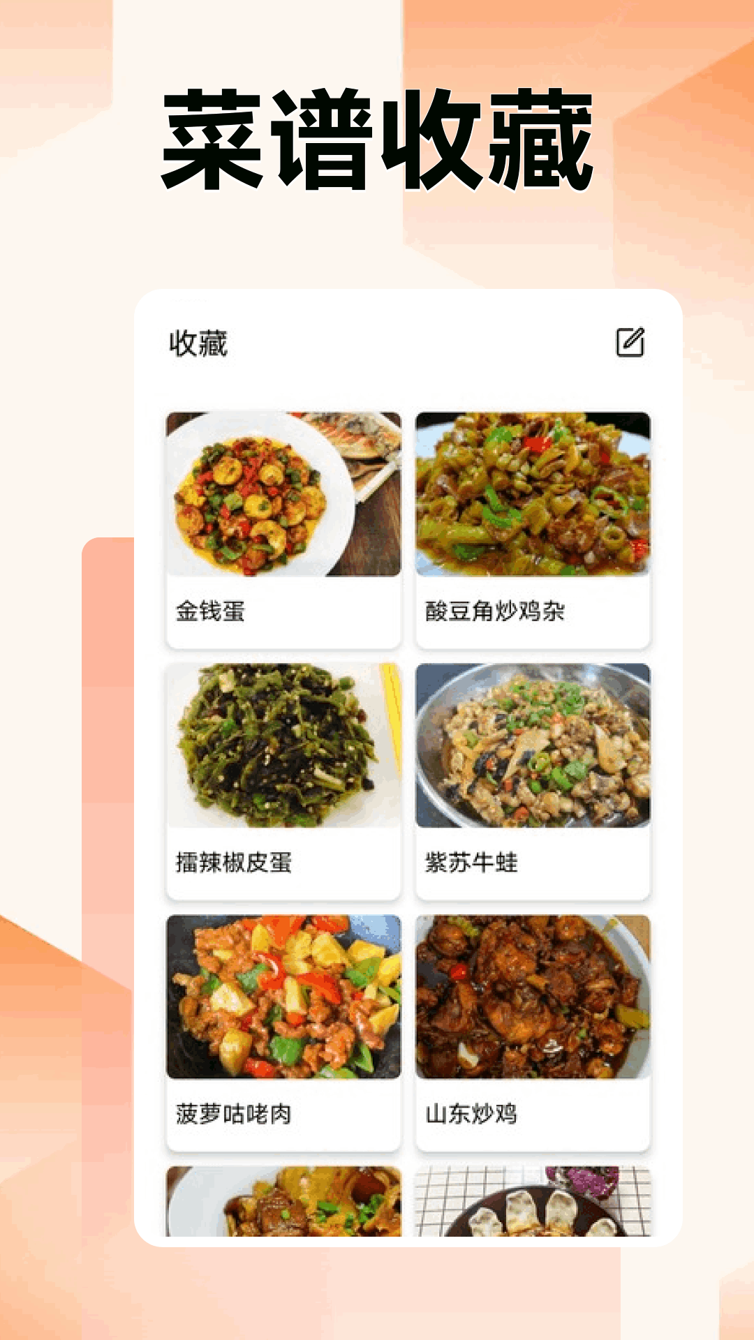 乖乖健康食谱app图3