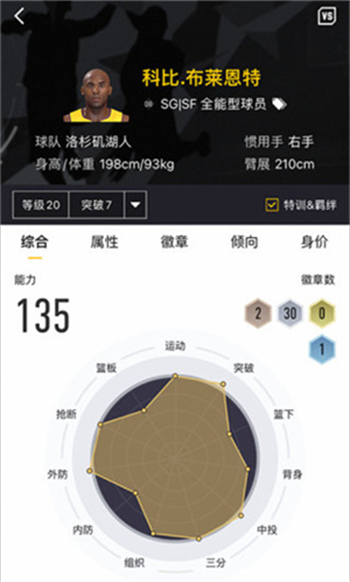 NBA2KOL2助手app图1