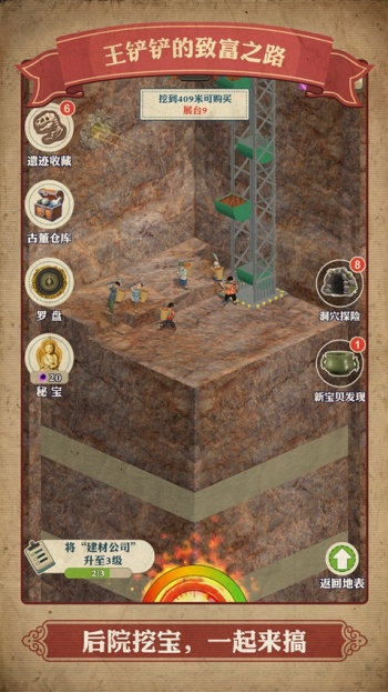 王铲铲的致富之路图4