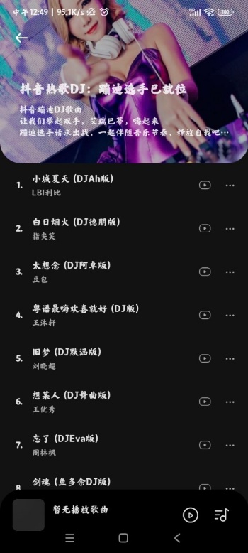 音乐时刻app图2