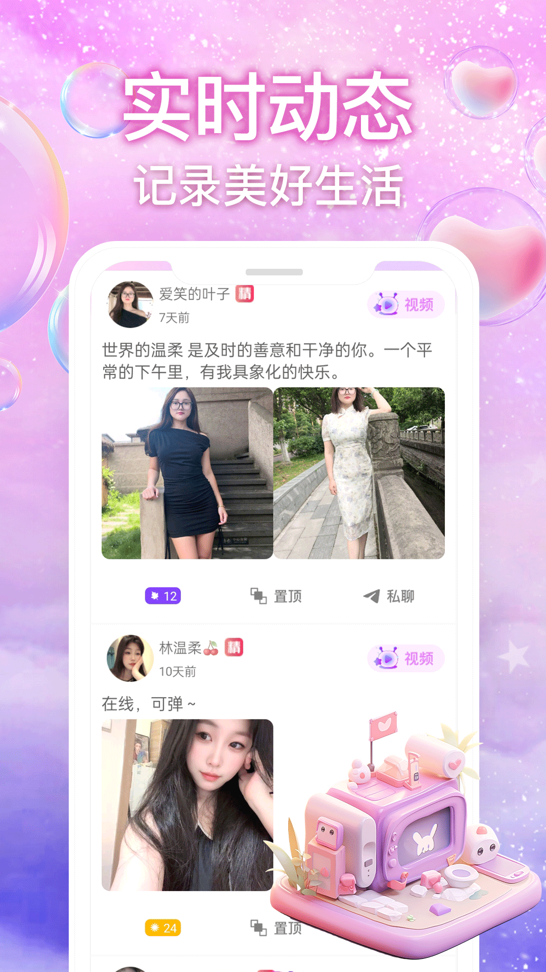 丝语夜聊app图3