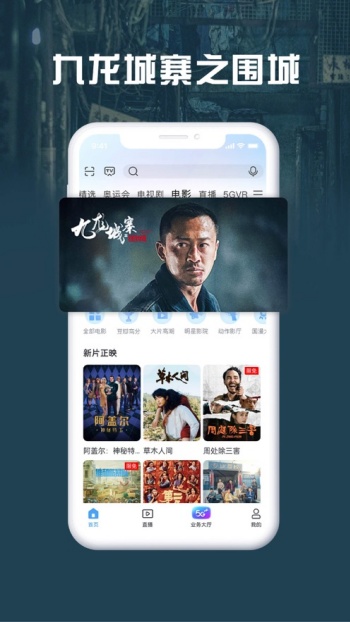 咪咕视频爱看版图4