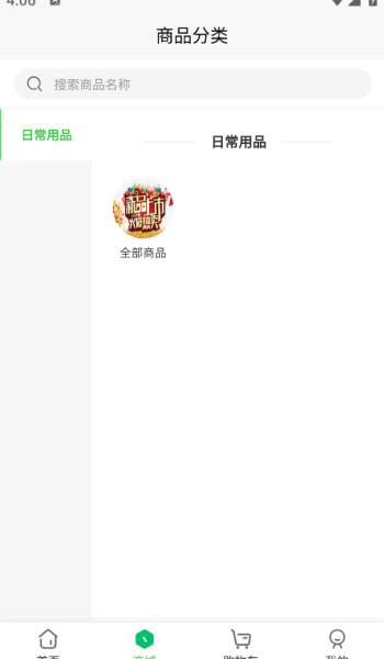 百益商城app图2