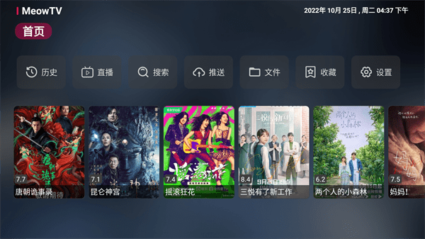 喵影视tv版apk图3