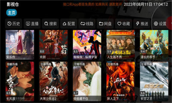 影视仓电视版图1