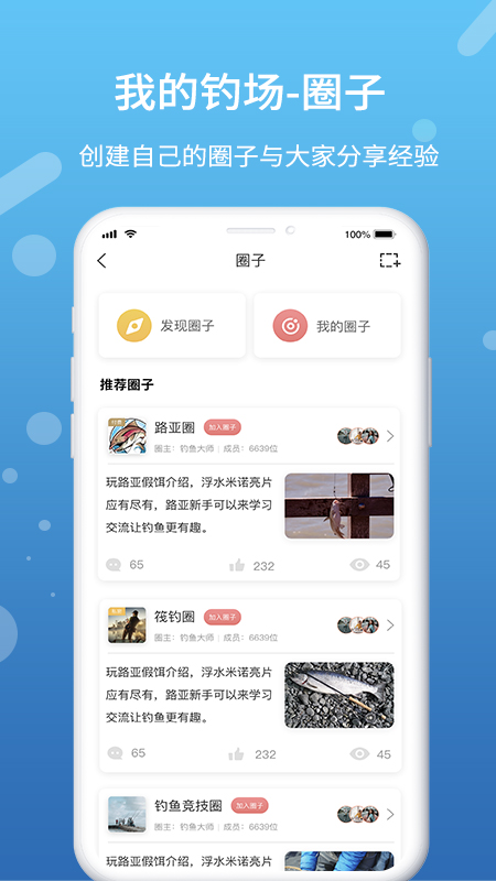我的钓场app图2
