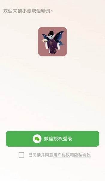 小豪成语精灵app图2