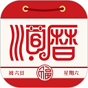 老黄历万年历顺历app