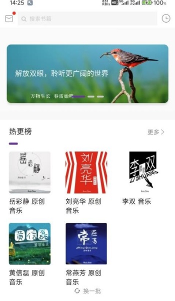 悦声听书app图1