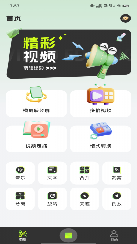 全网剪辑大全app图2