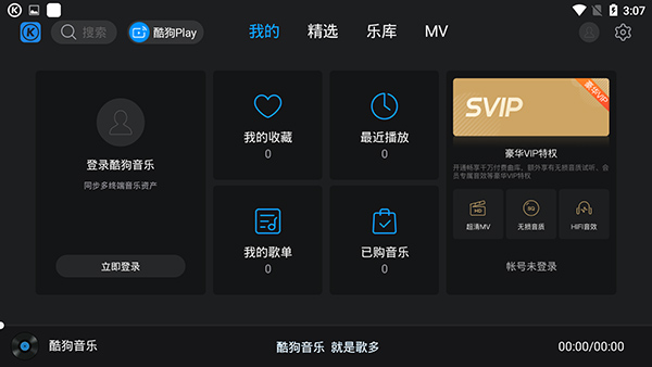 酷狗音乐tv版图3