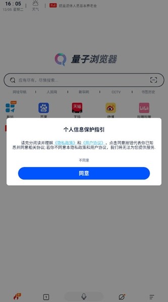 量子浏览器图1