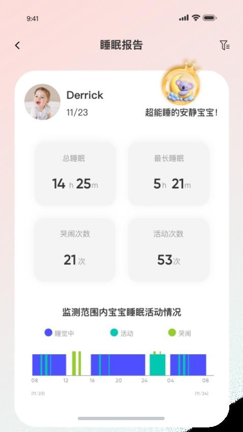 iBaby Home软件图3
