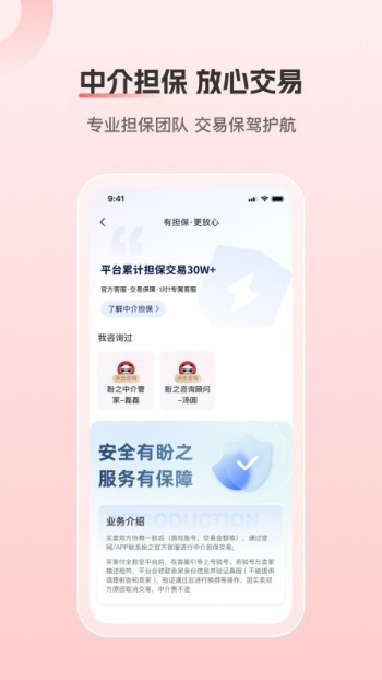 盼之代售app图2