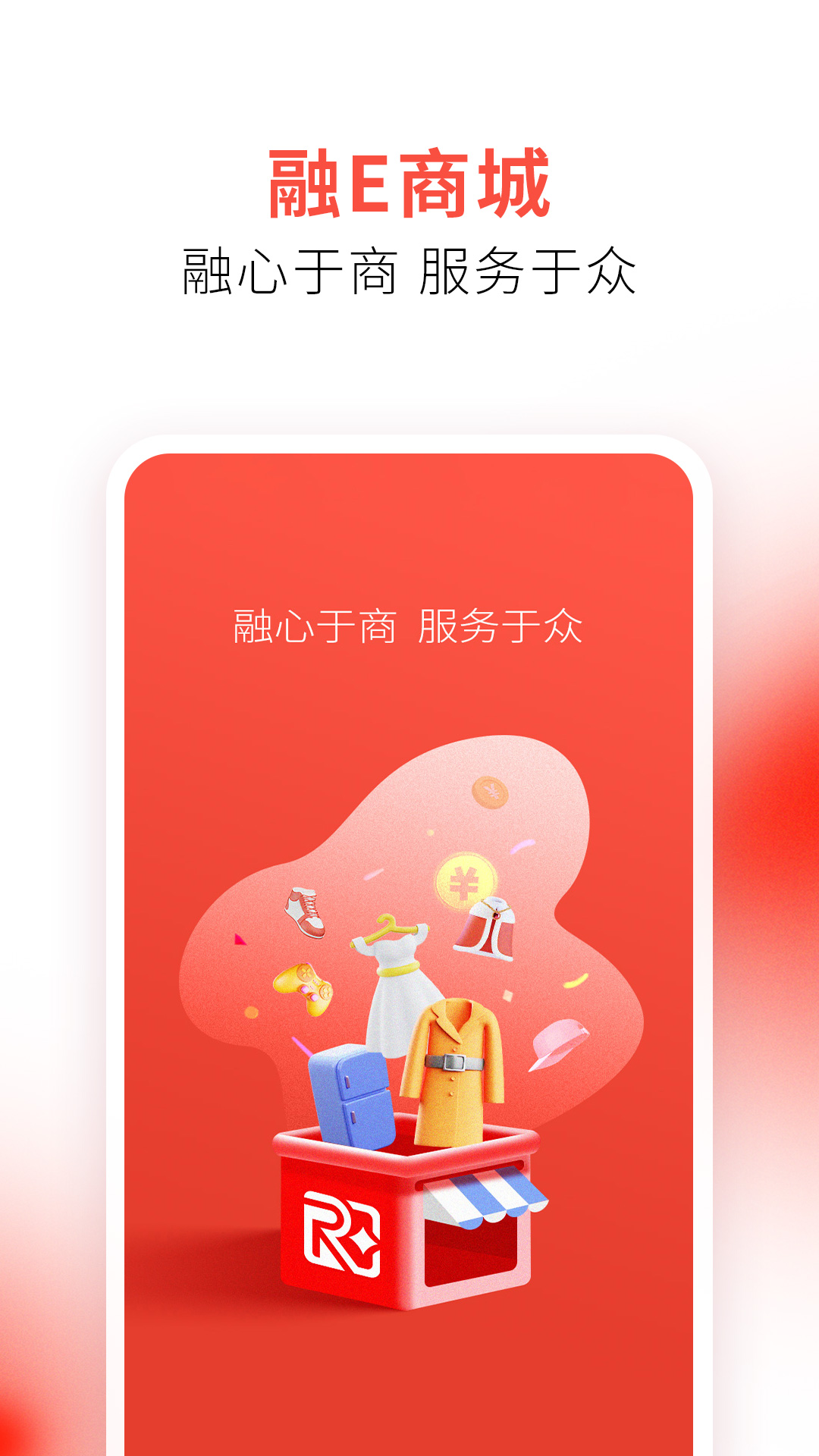 融e商城app图1