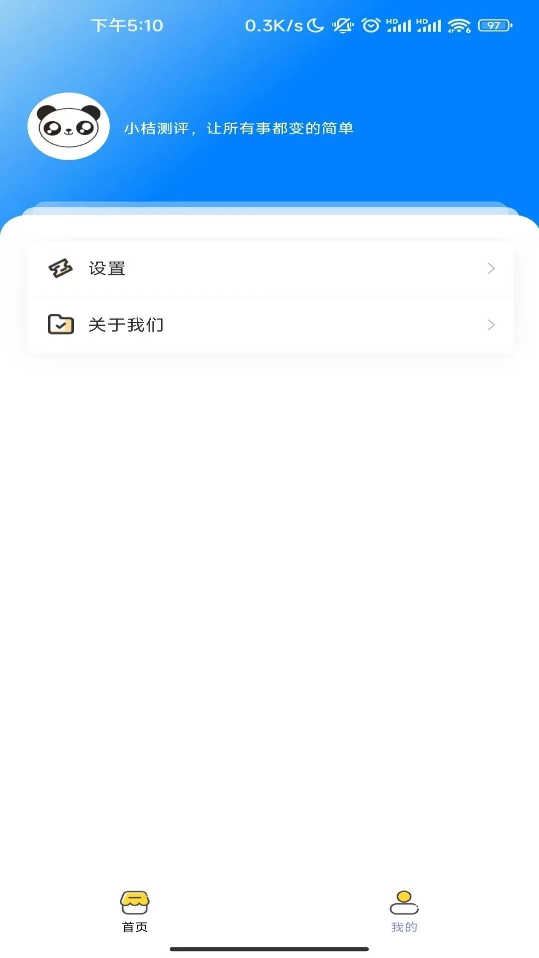 小桔测评app图3