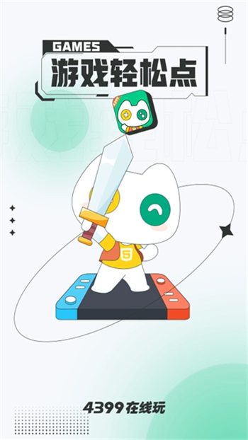 4399在线玩app图1