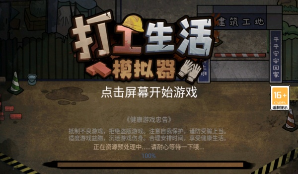 打工生活模拟器破解版图3