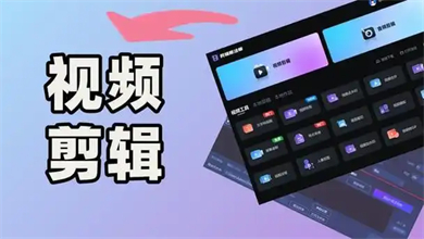 最好免费的高清视频剪辑软件
