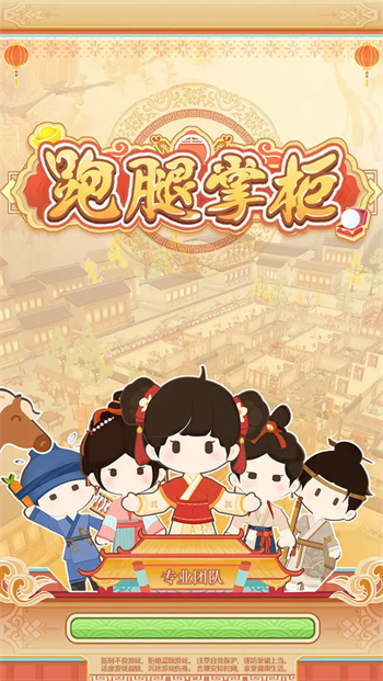 跑腿掌柜游戏图1