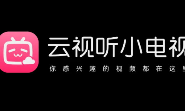云视听小电视手机版图1
