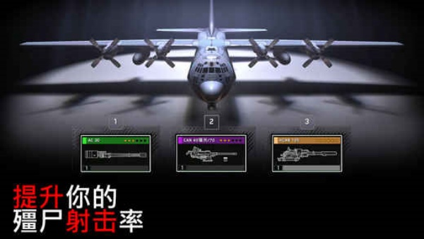 僵尸炮艇生存破解版图2