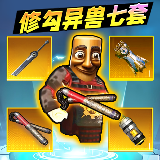 悬浮机甲五件套游戏
