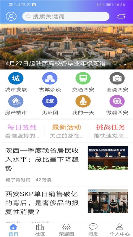 荣耀西安网app图3