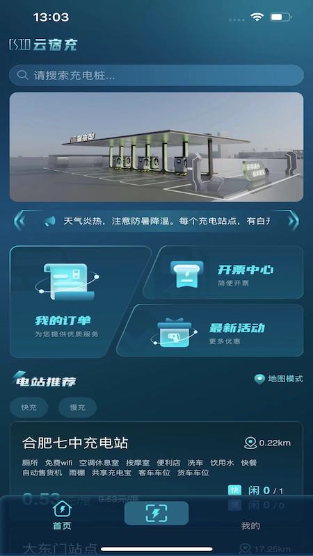 云宿充app图2