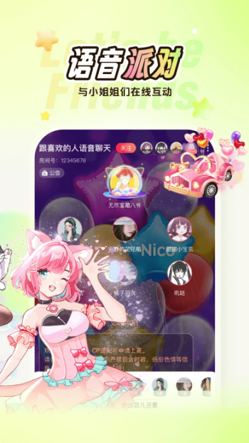 nico交友软件图2