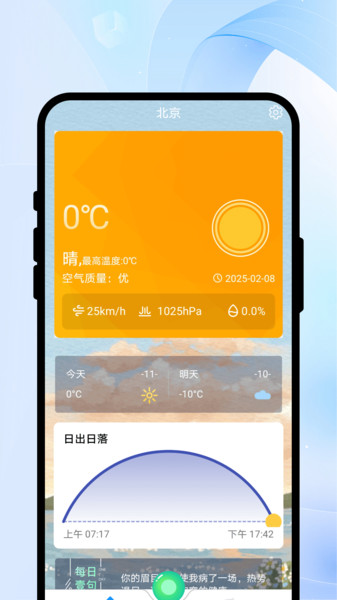 南北局天气通app图2