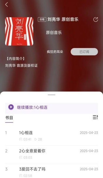 悦声听书app图3