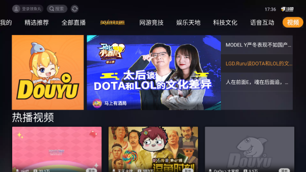 斗鱼tv电视版图1
