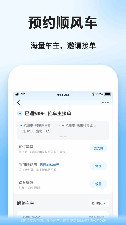顺风车app图1