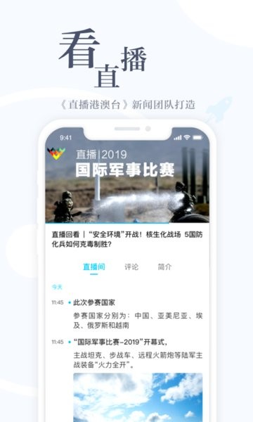 直新闻app图3