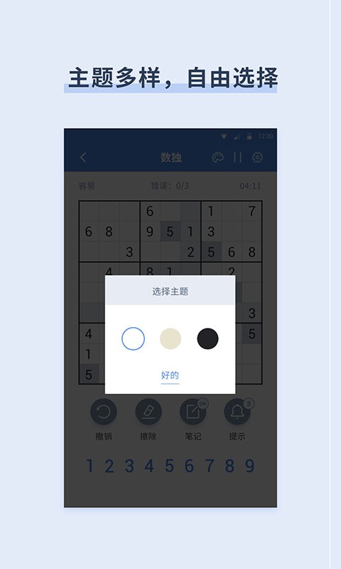 桔子数独app图3
