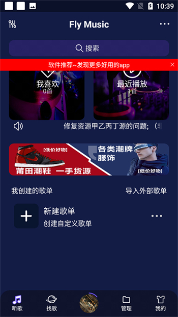 fly music图1