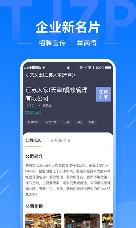 天津直聘app图3
