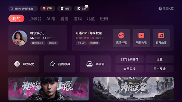 全民k歌tv版永久免费版图2