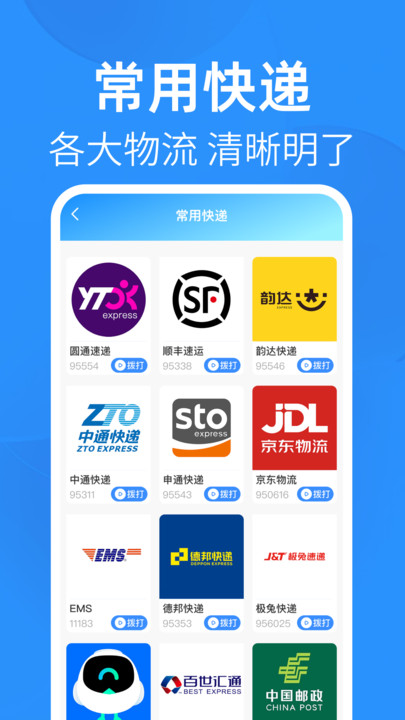 天天查询快递软件图1
